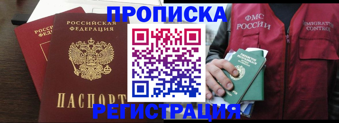 прописка законно в Бузулуке